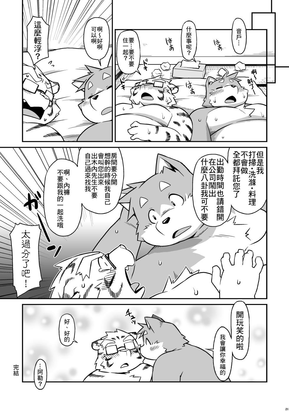 (Kemoket 6) [Animalism (Takagi Kyou)] O [Chinese] - Page 21