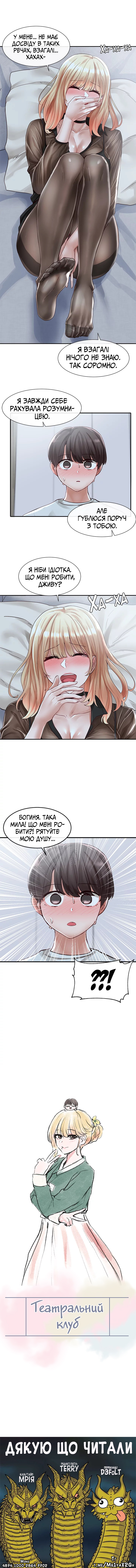[QRQ] Театральний клуб 67 [Мрія] - Page 8