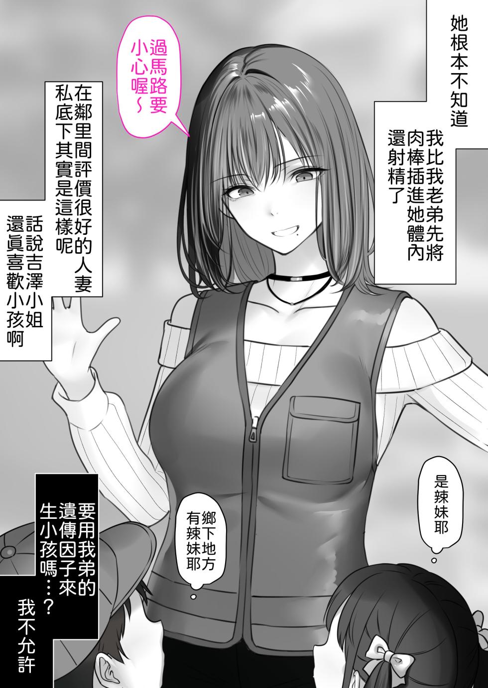 [Kusuriyubi (Kuroyui)] Hitozuma Gal (Otouto no) ga Inaka ni Harami ni Kita. [Chinese] [山嵐个人汉化] - Page 33