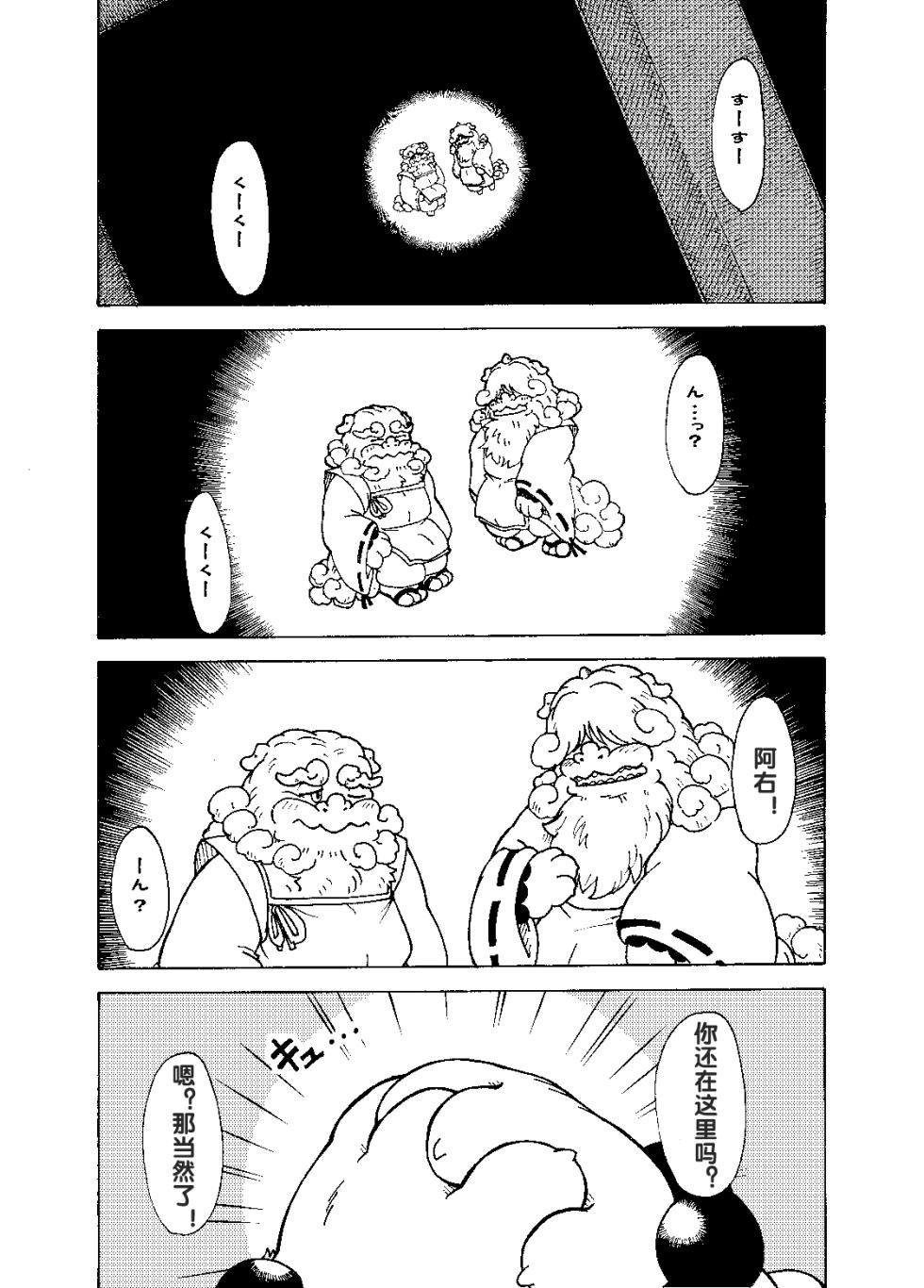 [Bear Tail (Chobi)] 神使 2 (Gingitsune) [Chinese] - Page 3