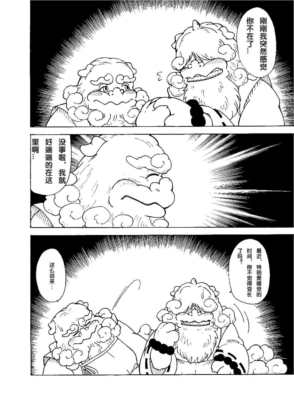 [Bear Tail (Chobi)] 神使 2 (Gingitsune) [Chinese] - Page 4