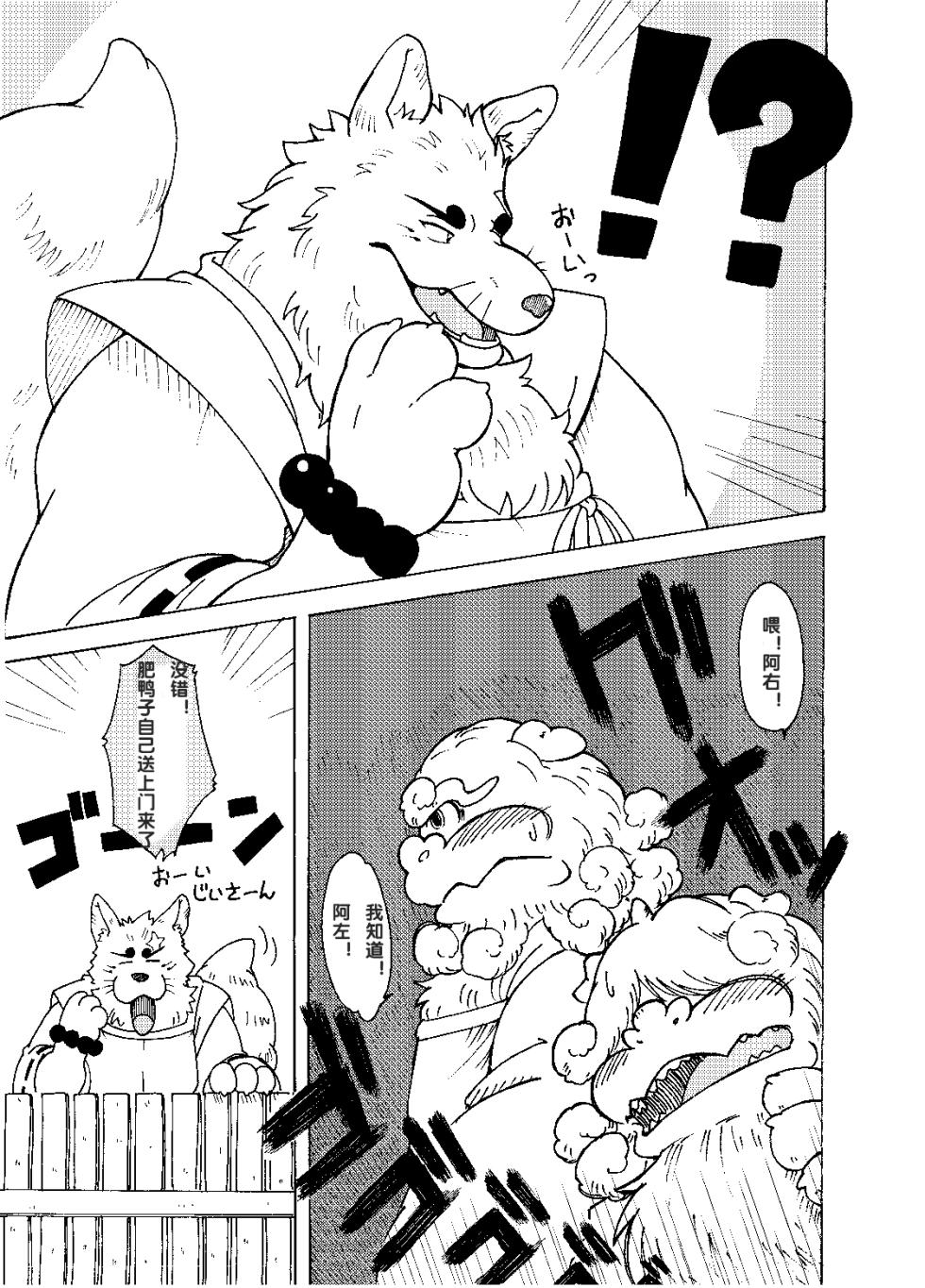 [Bear Tail (Chobi)] 神使 2 (Gingitsune) [Chinese] - Page 7