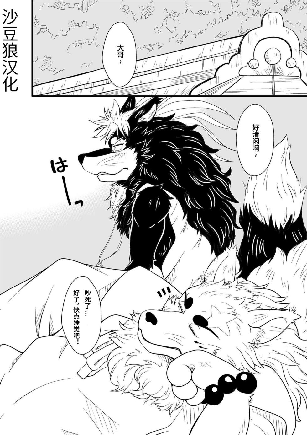 [Bear Tail (Chobi)] 神使 3 (Gingitsune) [Chinese] - Page 2