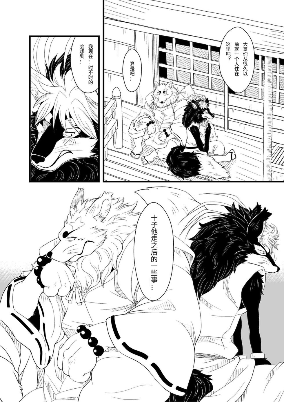 [Bear Tail (Chobi)] 神使 3 (Gingitsune) [Chinese] - Page 4