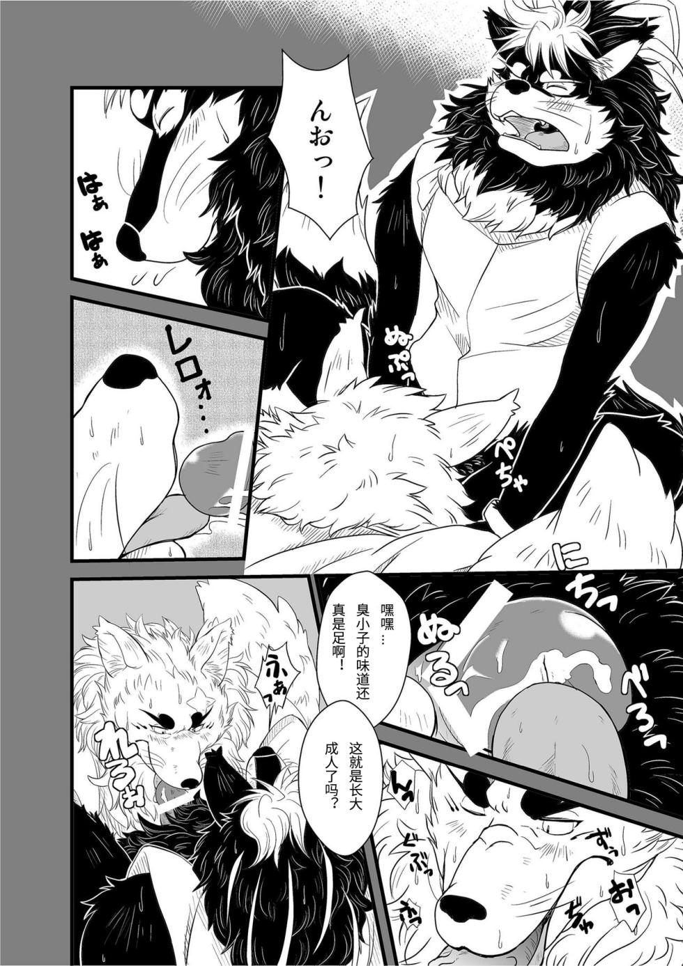 [Bear Tail (Chobi)] 神使 3 (Gingitsune) [Chinese] - Page 6