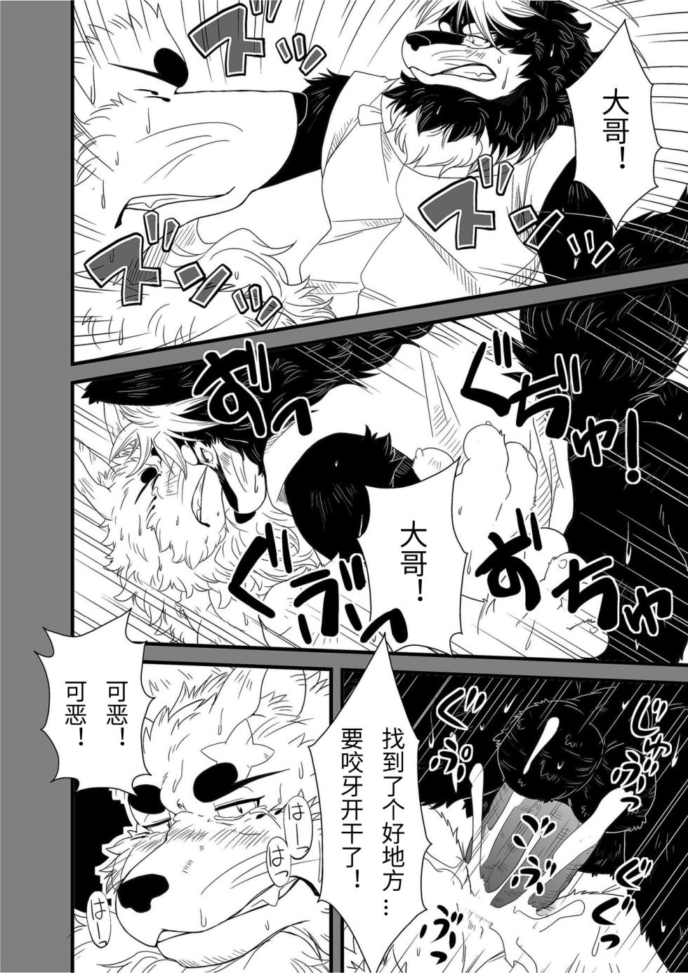 [Bear Tail (Chobi)] 神使 3 (Gingitsune) [Chinese] - Page 12