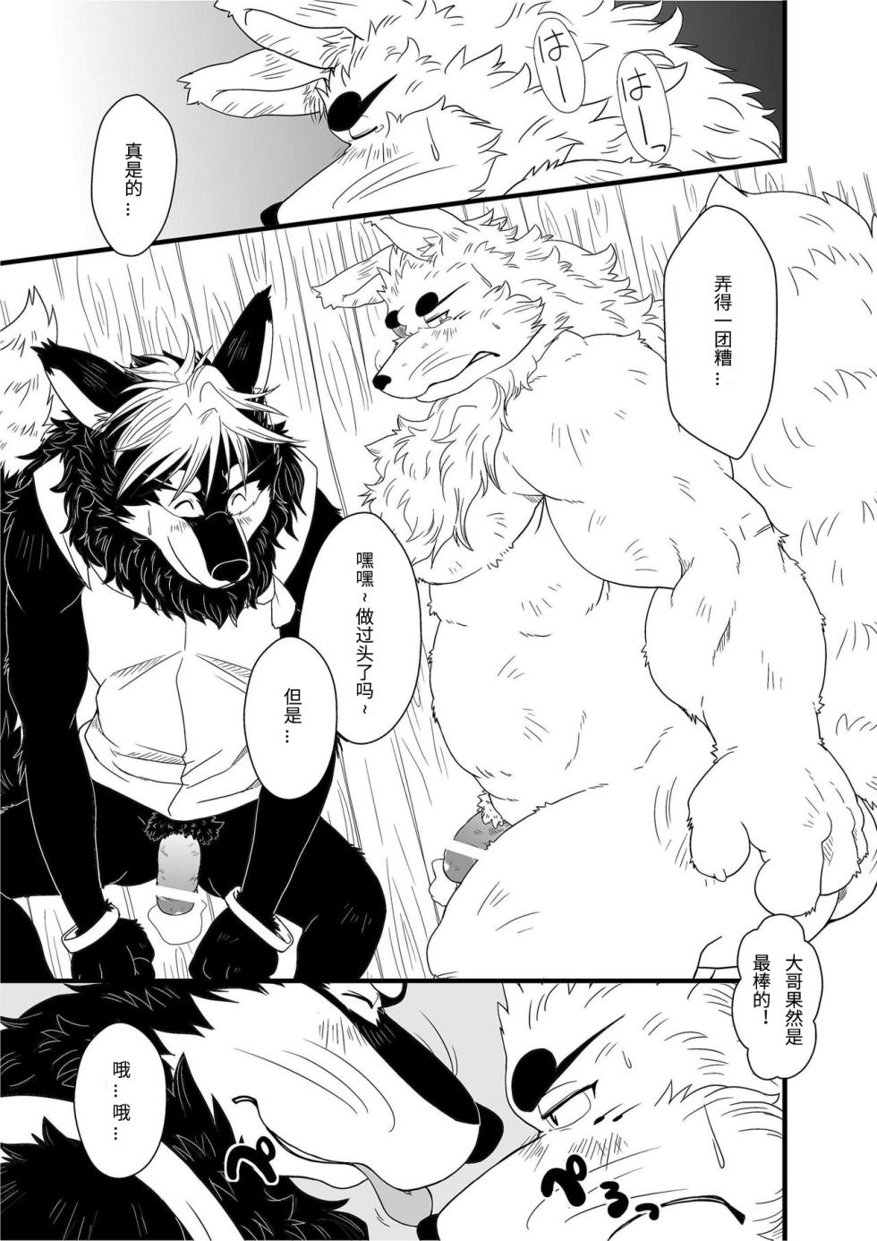 [Bear Tail (Chobi)] 神使 3 (Gingitsune) [Chinese] - Page 15