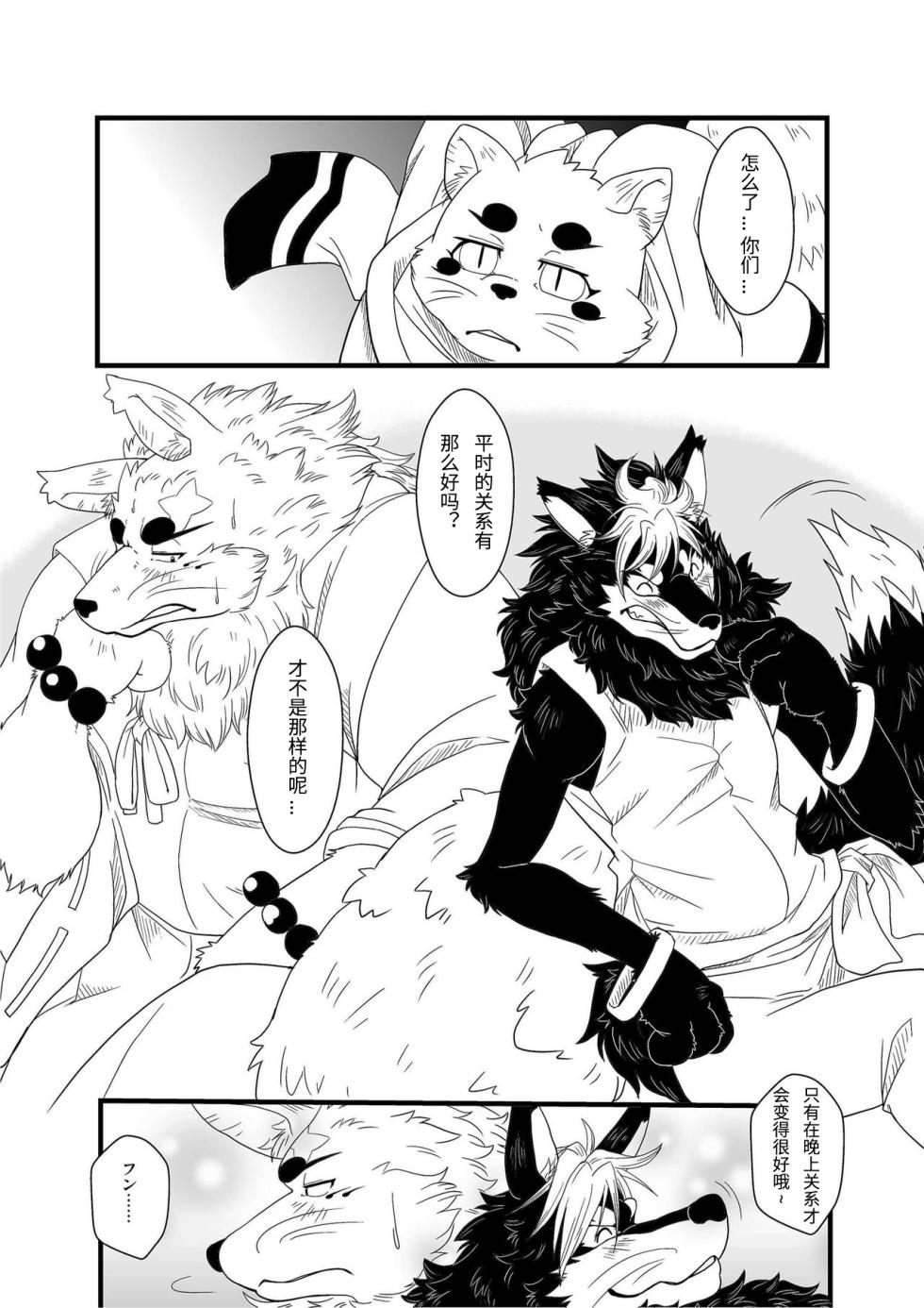 [Bear Tail (Chobi)] 神使 3 (Gingitsune) [Chinese] - Page 16