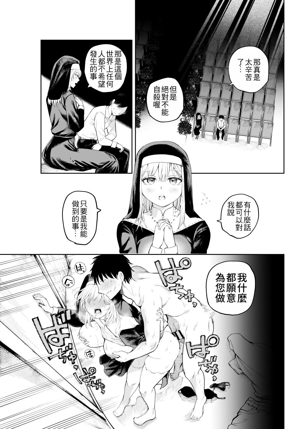 [Sujikoya (Sujiko)] Sister-san to Daraku Suru made | 直到與修女小姐一同墮落為止 [Chinese] - Page 15