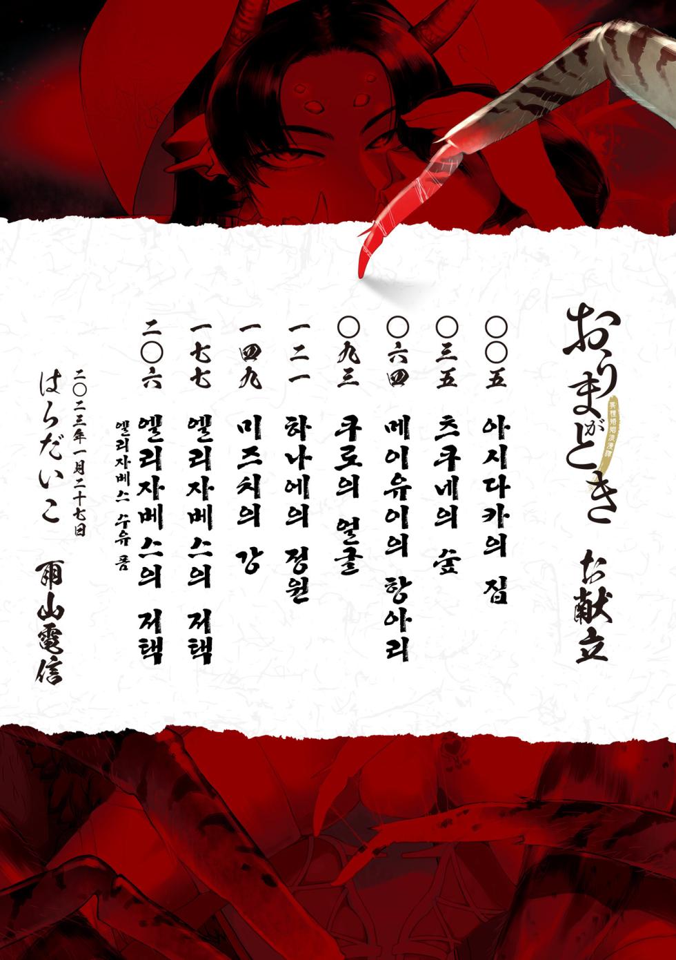 [Ameyama Denshin] Oumagatoki - Ishu Konin Roman Tan - | 요괴들의 시간 - 이종혼인낭만담 - [Digital] [Korean] [Incomplete] - Page 4