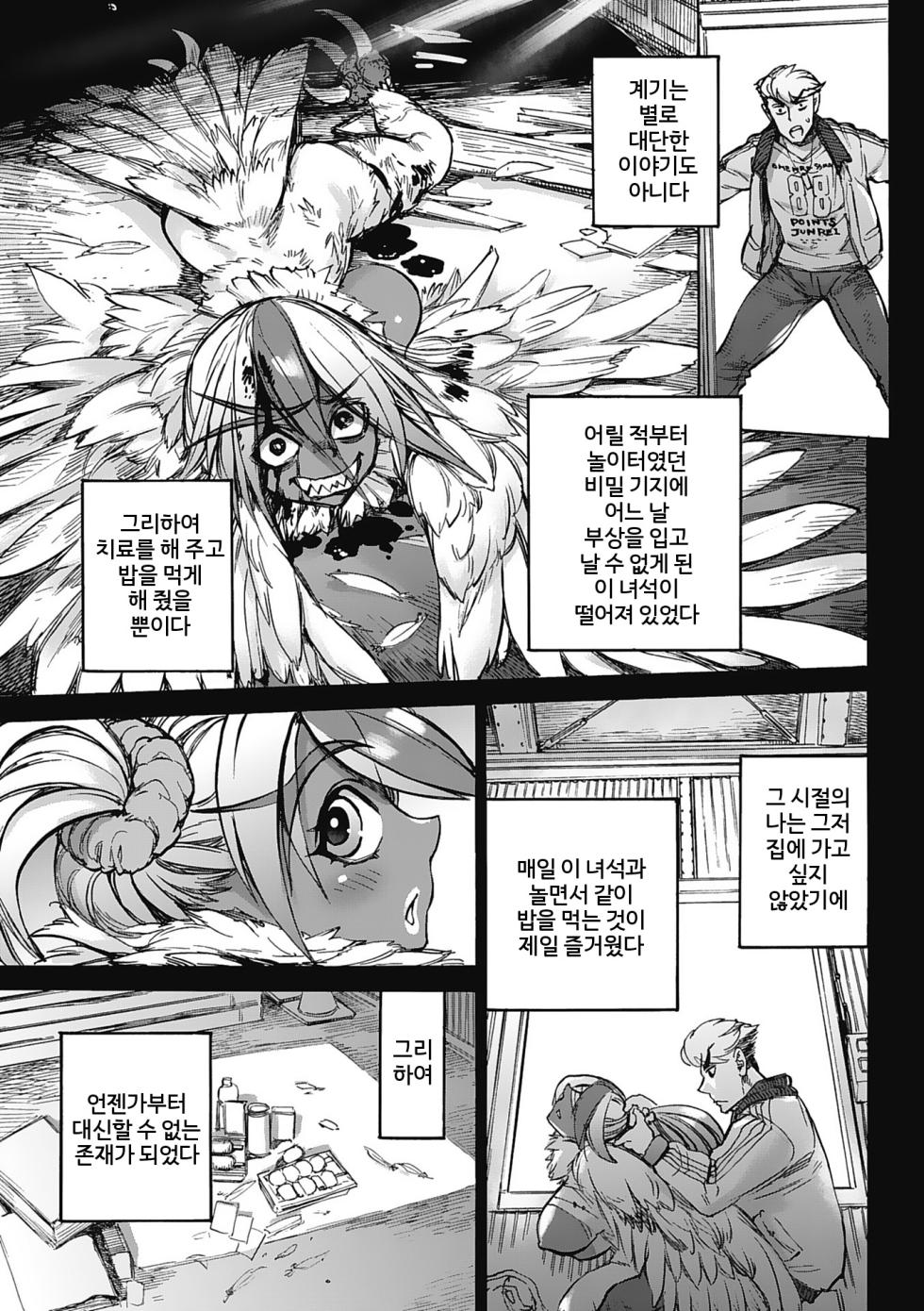 [Ameyama Denshin] Oumagatoki - Ishu Konin Roman Tan - | 요괴들의 시간 - 이종혼인낭만담 - [Digital] [Korean] [Incomplete] - Page 12