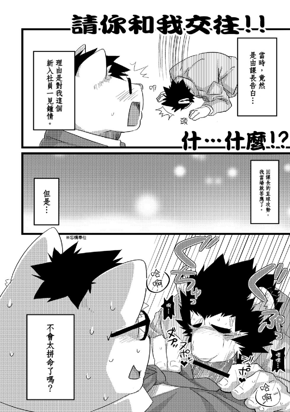 (Kemoket) [Koorigumo (KENN)] 无偿加班 [Chinese] - Page 9