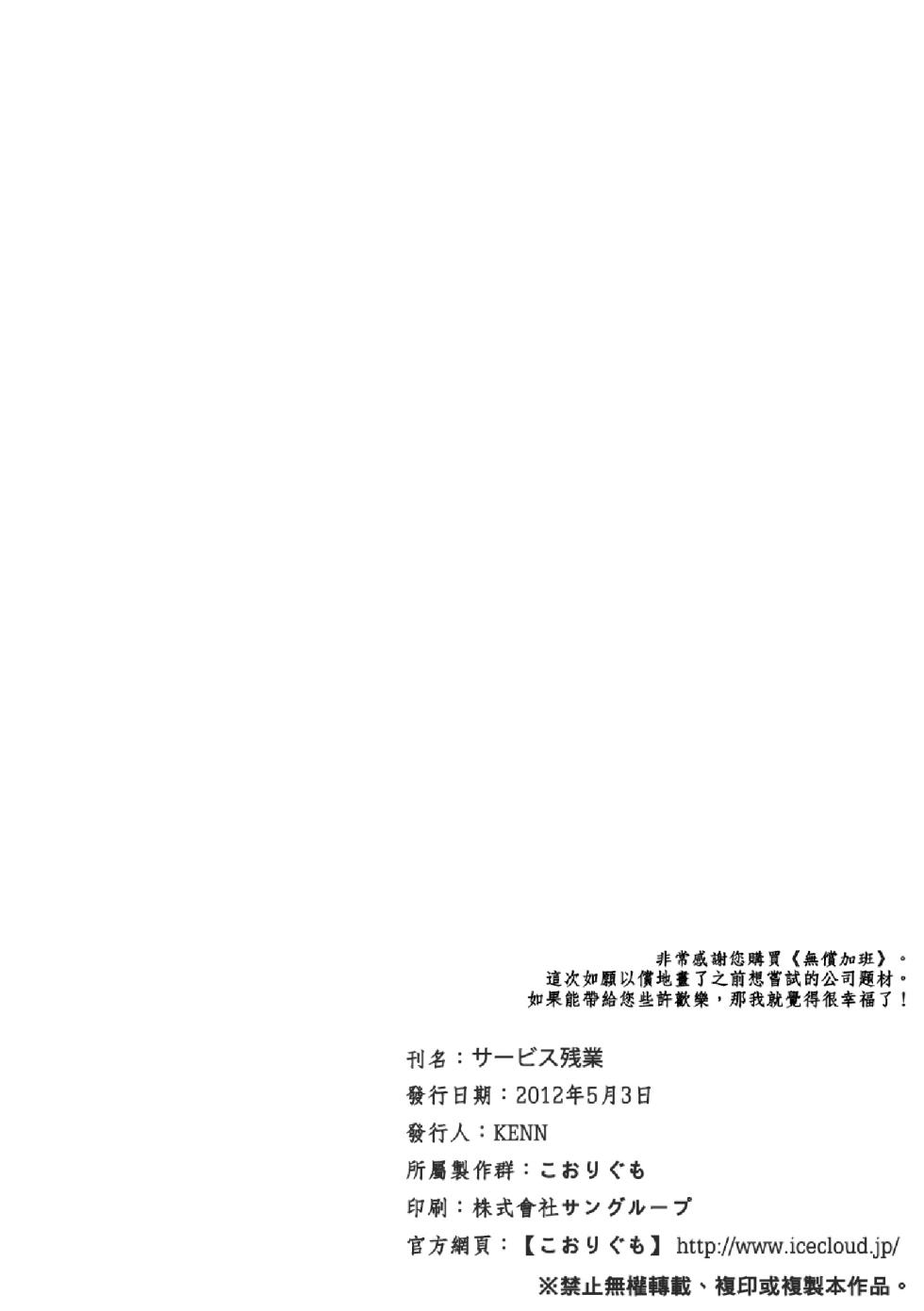 (Kemoket) [Koorigumo (KENN)] 无偿加班 [Chinese] - Page 29