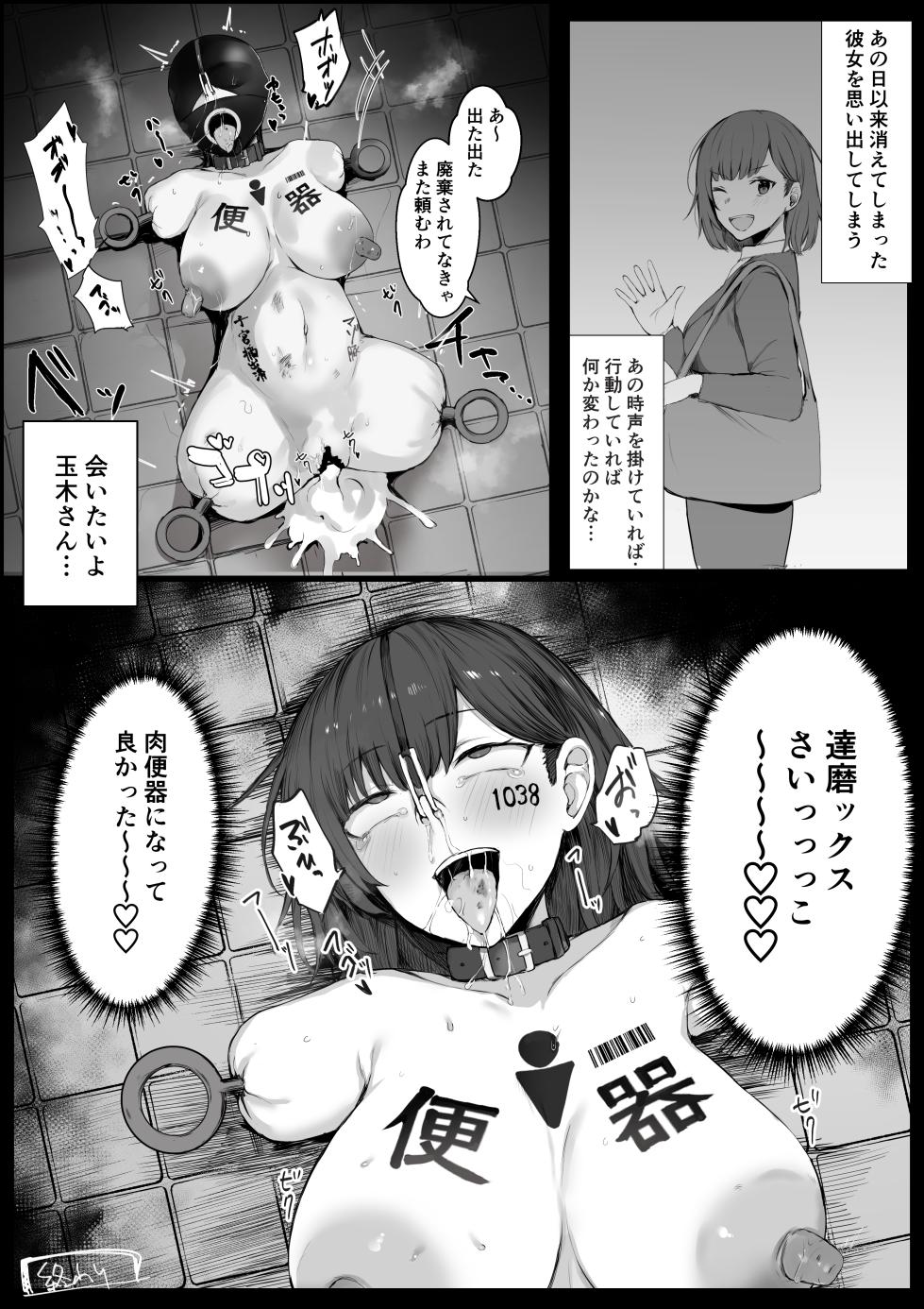 人体改造短編集 vs bouyou - Page 6