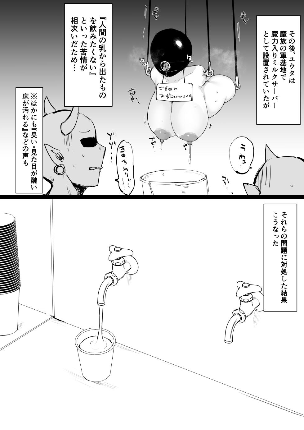 人体改造短編集 vs bouyou - Page 38