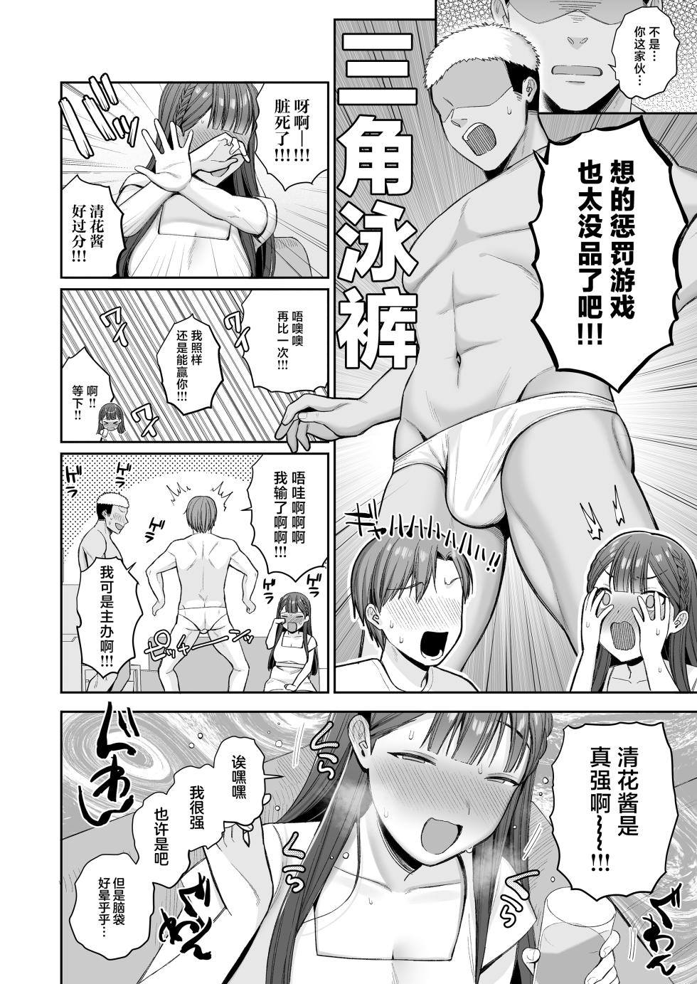 [Ruruepa Animato (Ruruepa)] Deisui, Micro Bikini, Nagasare Sex. [Chinese] [Digital] - Page 7