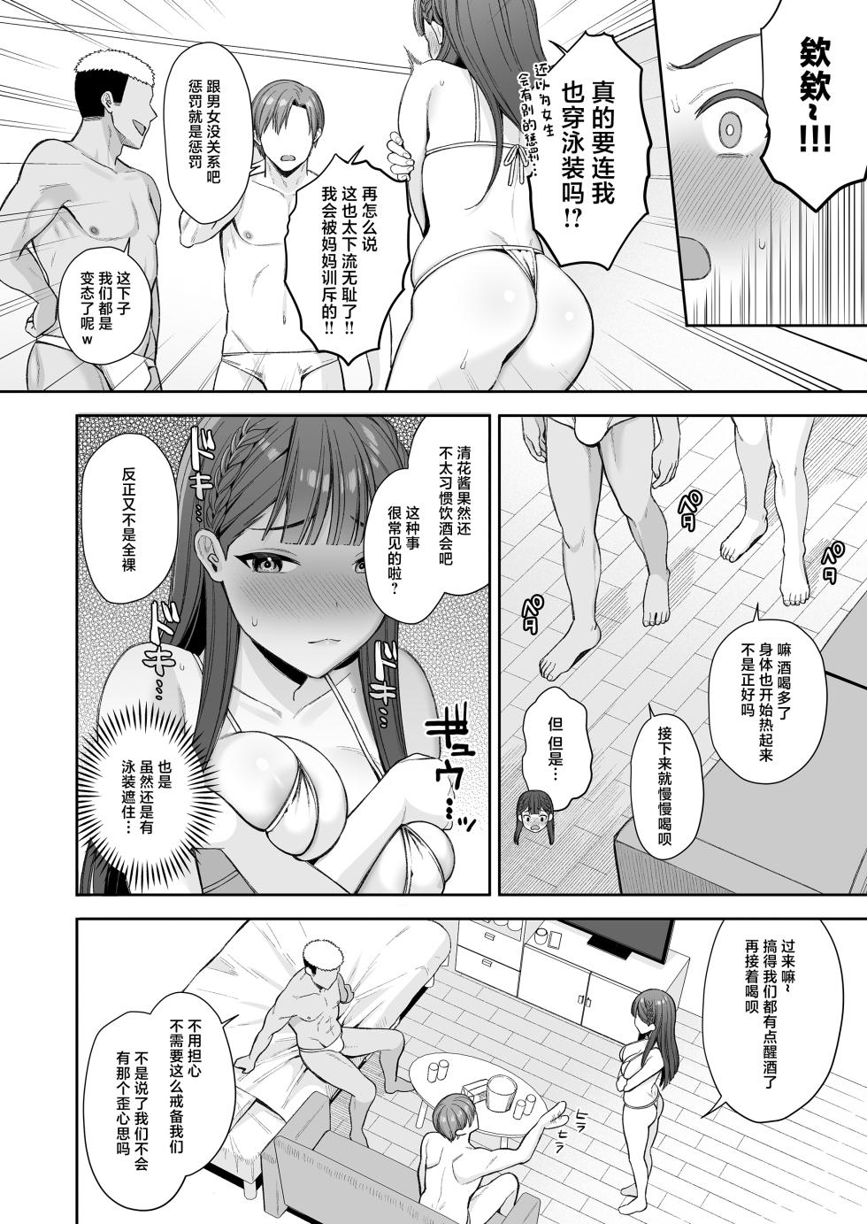 [Ruruepa Animato (Ruruepa)] Deisui, Micro Bikini, Nagasare Sex. [Chinese] [Digital] - Page 10