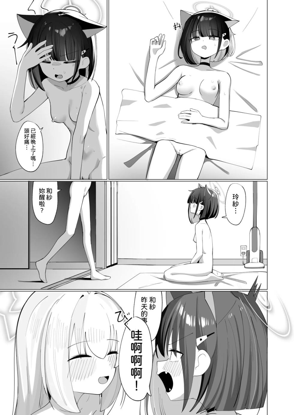 [Curry House (B8MEl)] Kazu Ai to Rei Ai to Osake to Choco to (Blue Archive) [Chinese] [AI漢化] - Page 26