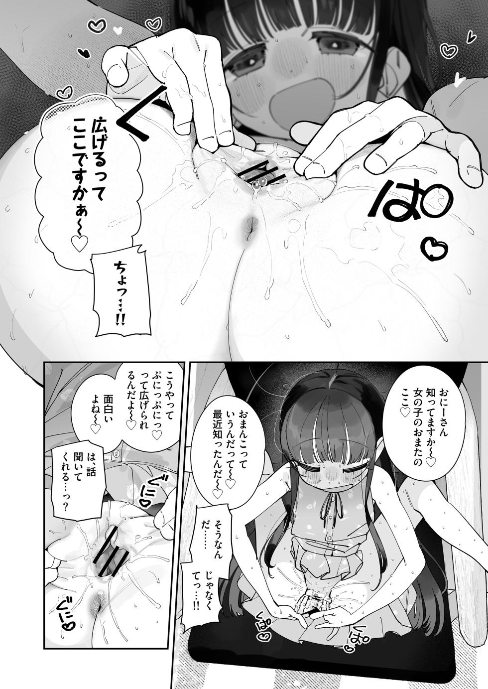 (C105) [Asunaro Neat. (Ronna)] TS Loli Oji-san no Bouken Zengi-hen [Digital] - Page 14