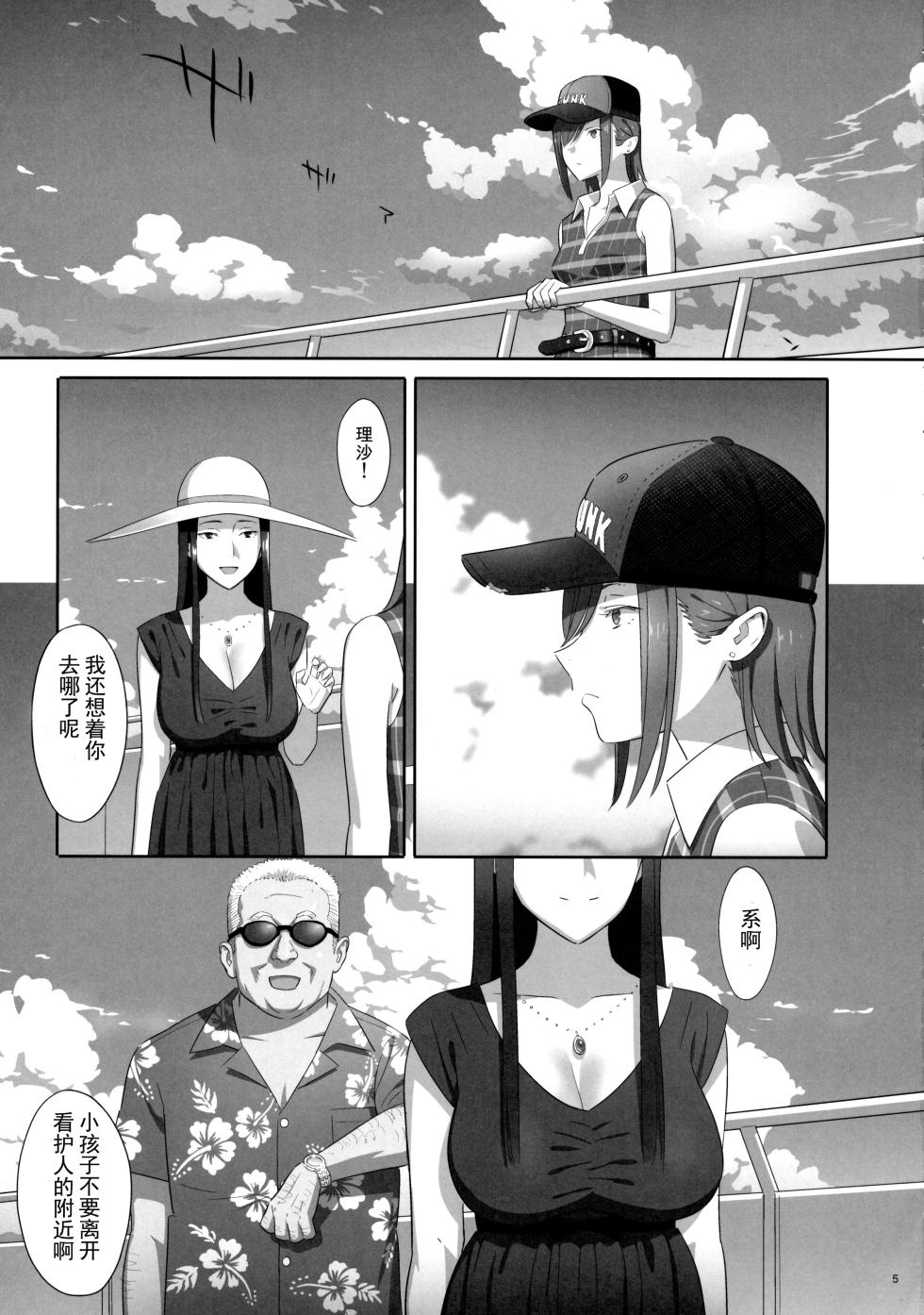 [2016.08] 夏期補習 7 (C90) [天月NTR汉化组] - Page 5