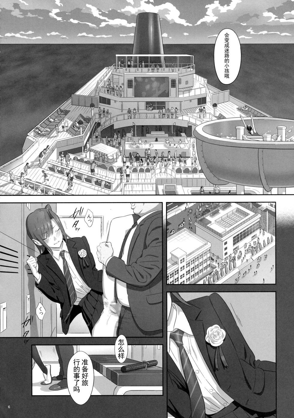 [2016.08] 夏期補習 7 (C90) [天月NTR汉化组] - Page 6