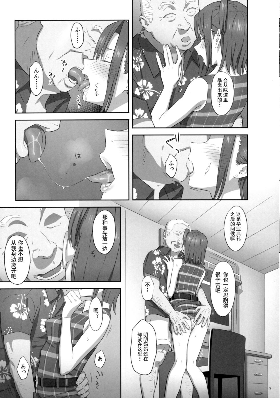 [2016.08] 夏期補習 7 (C90) [天月NTR汉化组] - Page 9