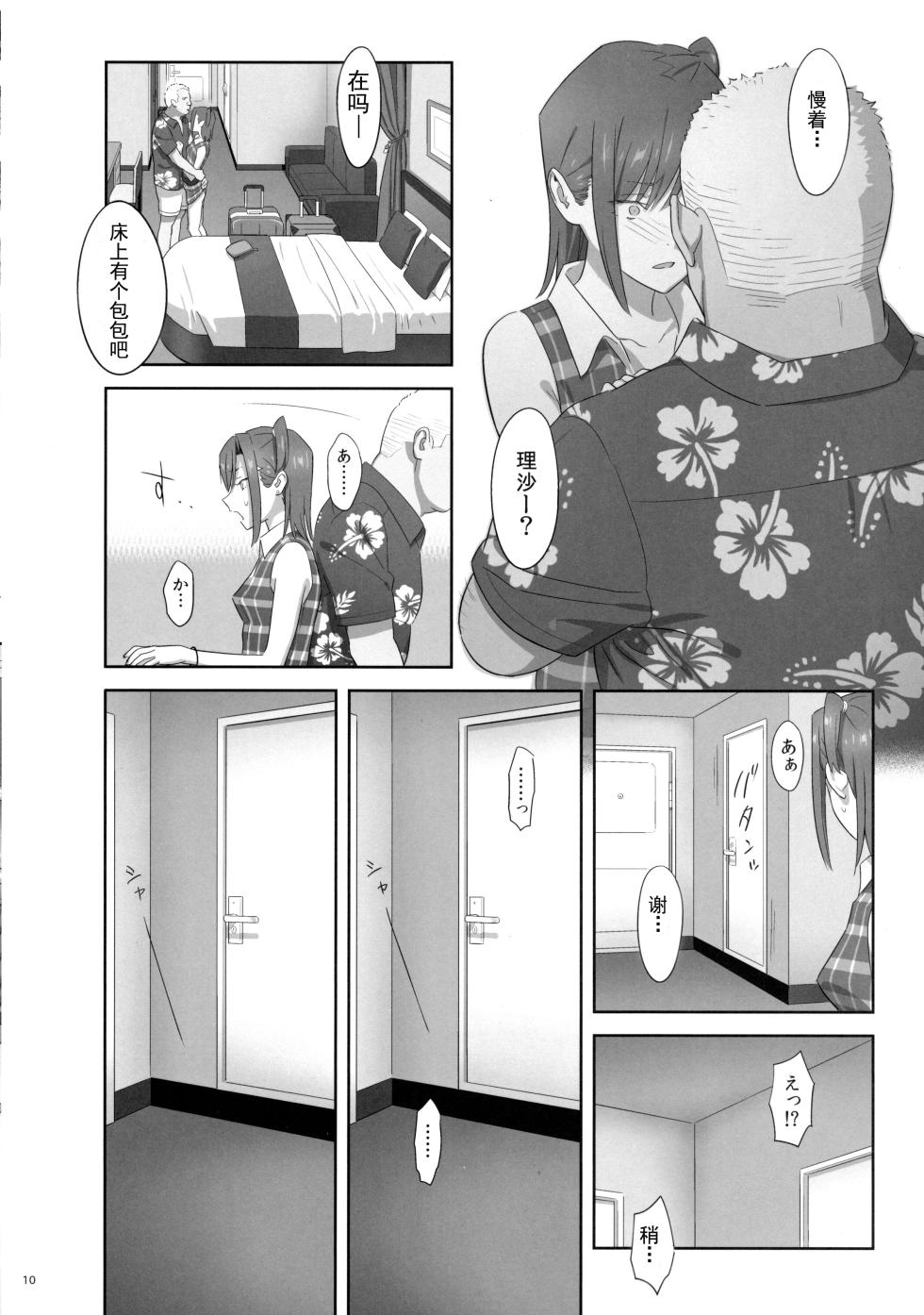 [2016.08] 夏期補習 7 (C90) [天月NTR汉化组] - Page 10