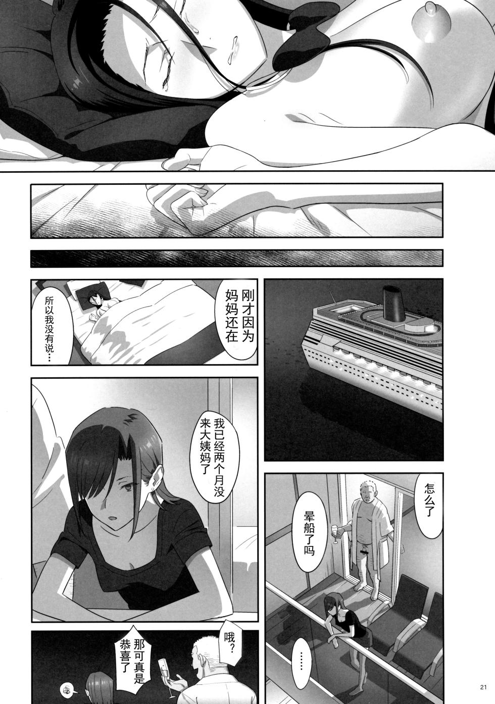 [2016.08] 夏期補習 7 (C90) [天月NTR汉化组] - Page 21