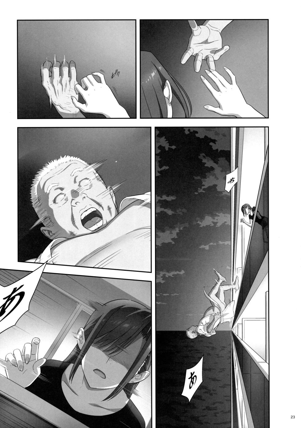 [2016.08] 夏期補習 7 (C90) [天月NTR汉化组] - Page 23
