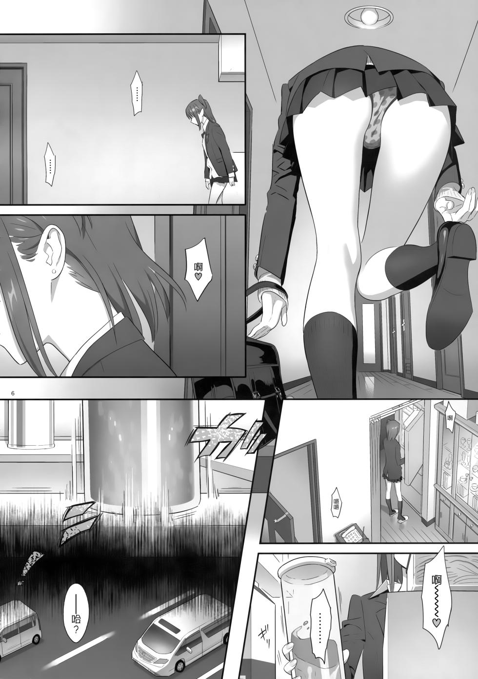 [2016.05] 夏期補習 6 (COMIC1☆10) [无毒汉化组] - Page 6
