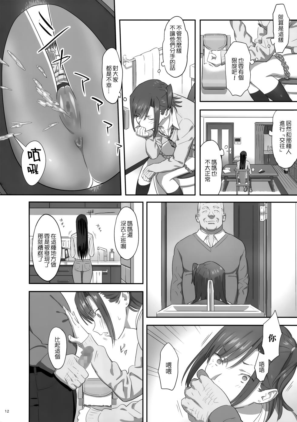 [2016.05] 夏期補習 6 (COMIC1☆10) [无毒汉化组] - Page 12