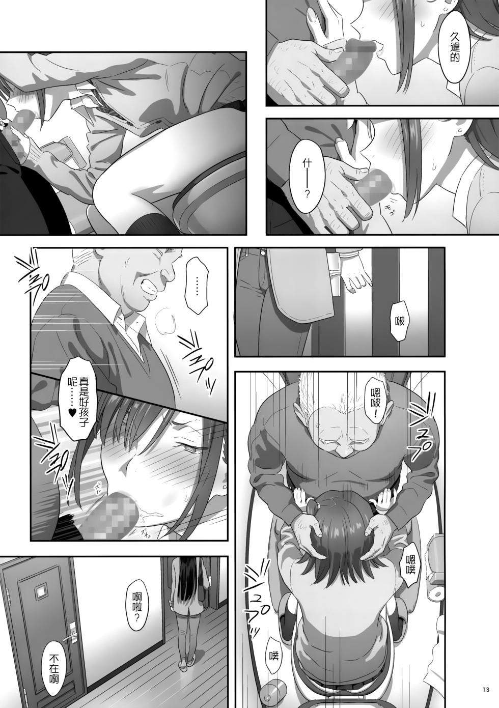 [2016.05] 夏期補習 6 (COMIC1☆10) [无毒汉化组] - Page 13