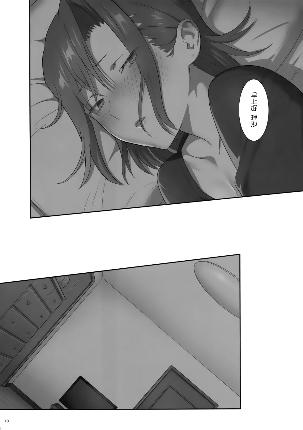 [2016.05] 夏期補習 6 (COMIC1☆10) [无毒汉化组] - Page 18