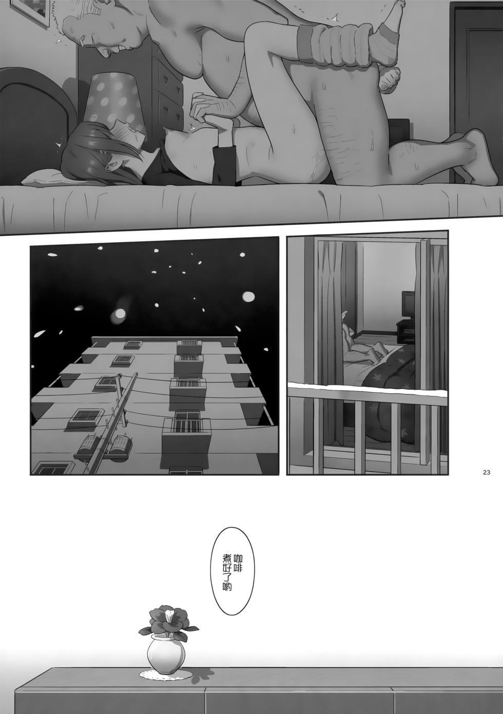 [2016.05] 夏期補習 6 (COMIC1☆10) [无毒汉化组] - Page 24