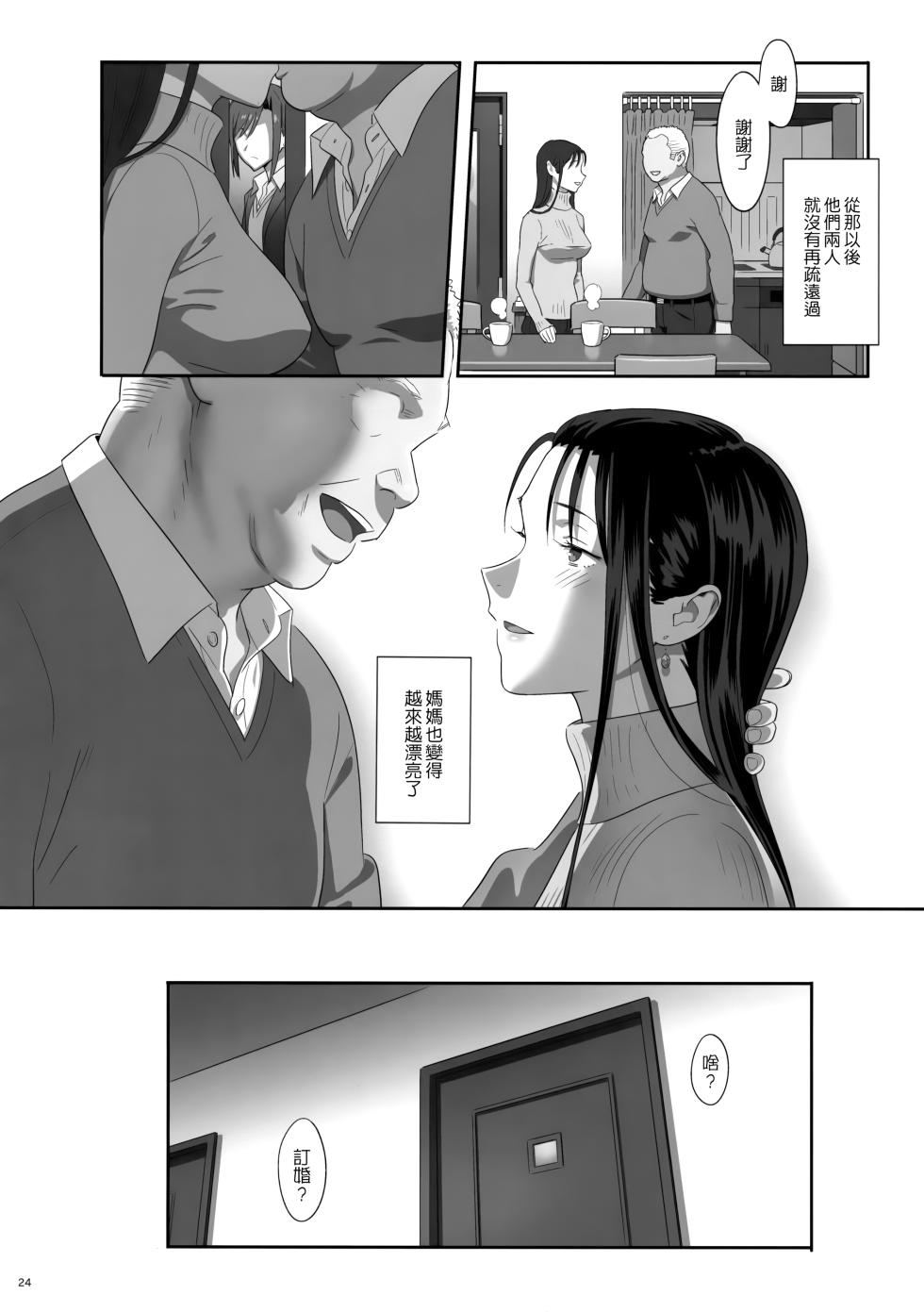 [2016.05] 夏期補習 6 (COMIC1☆10) [无毒汉化组] - Page 25