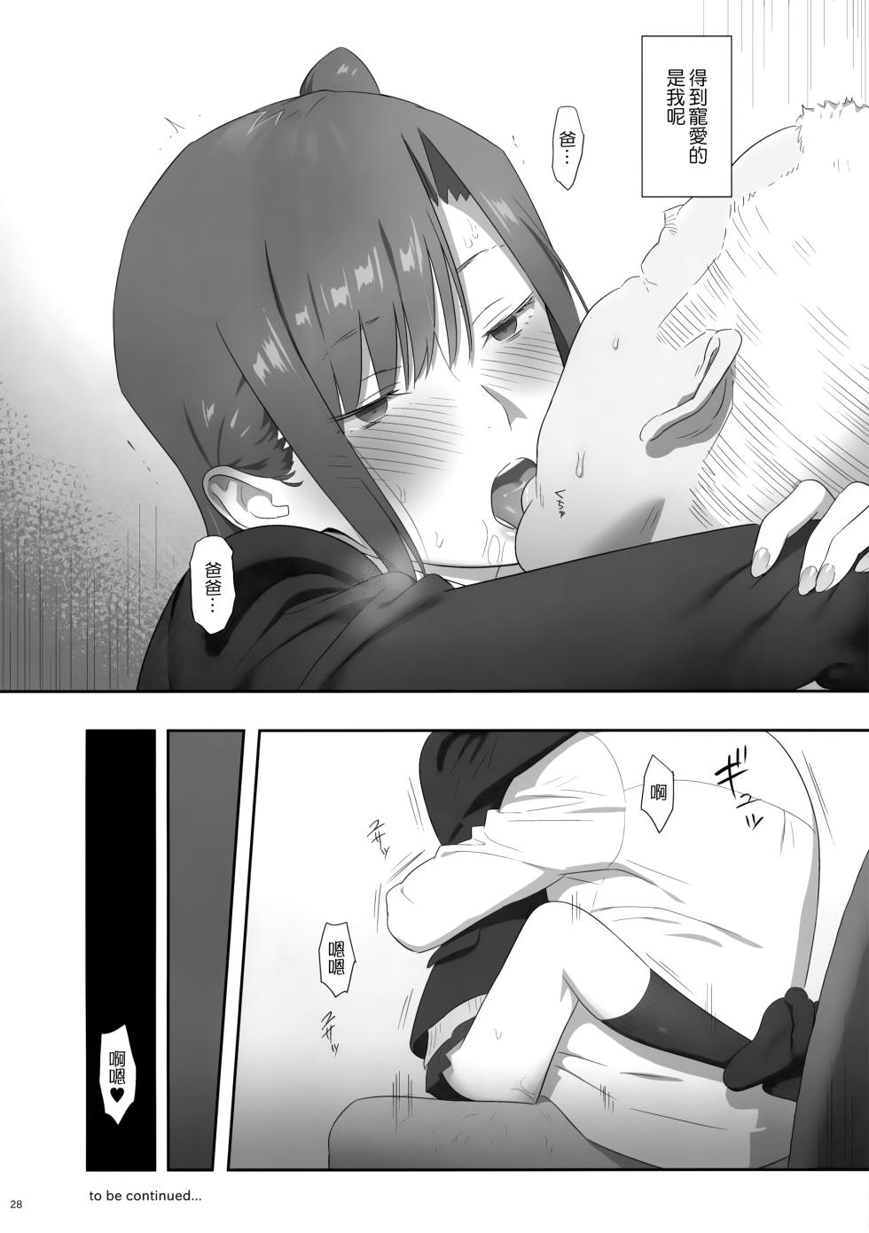 [2016.05] 夏期補習 6 (COMIC1☆10) [无毒汉化组] - Page 29