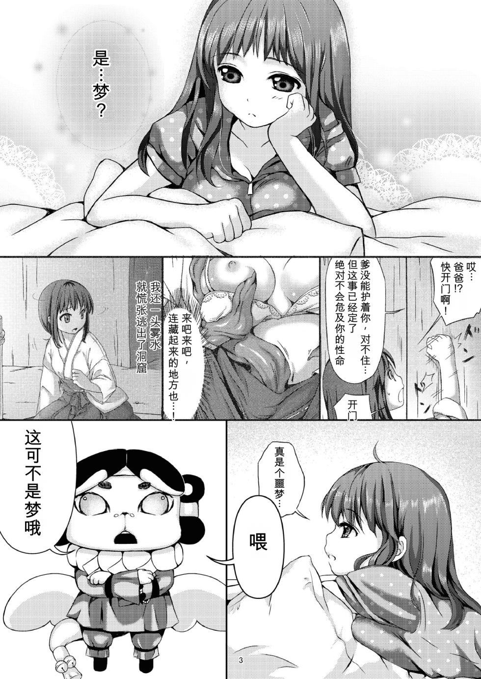 [Art Jam (Ichikawa Michi, Mitsumaro)] Taneshizume no Miko Maki no Ni ~Kyuukousha no Kaii~ [Decensored] [Digital] [Chinese] - Page 2