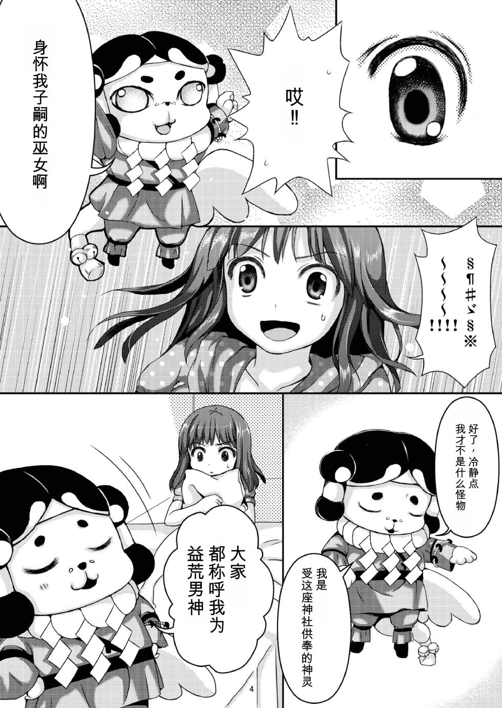 [Art Jam (Ichikawa Michi, Mitsumaro)] Taneshizume no Miko Maki no Ni ~Kyuukousha no Kaii~ [Decensored] [Digital] [Chinese] - Page 3