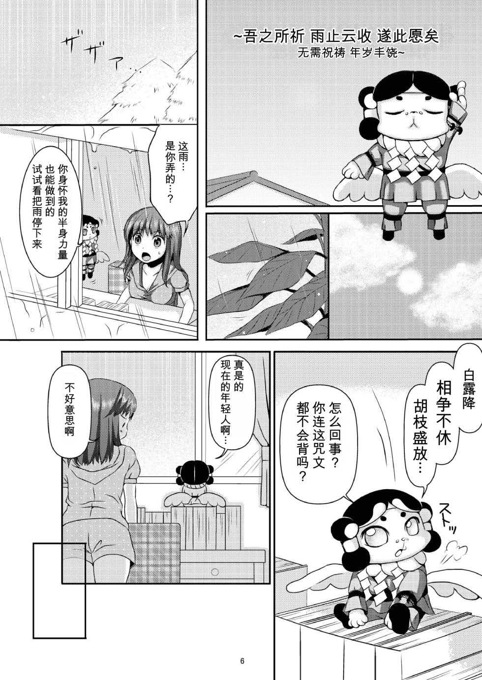 [Art Jam (Ichikawa Michi, Mitsumaro)] Taneshizume no Miko Maki no Ni ~Kyuukousha no Kaii~ [Decensored] [Digital] [Chinese] - Page 5
