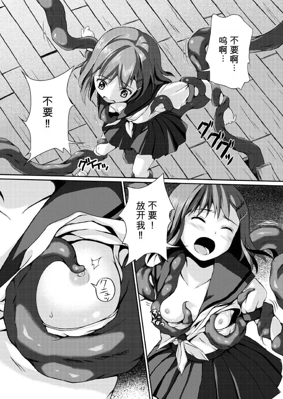 [Art Jam (Ichikawa Michi, Mitsumaro)] Taneshizume no Miko Maki no Ni ~Kyuukousha no Kaii~ [Decensored] [Digital] [Chinese] - Page 11