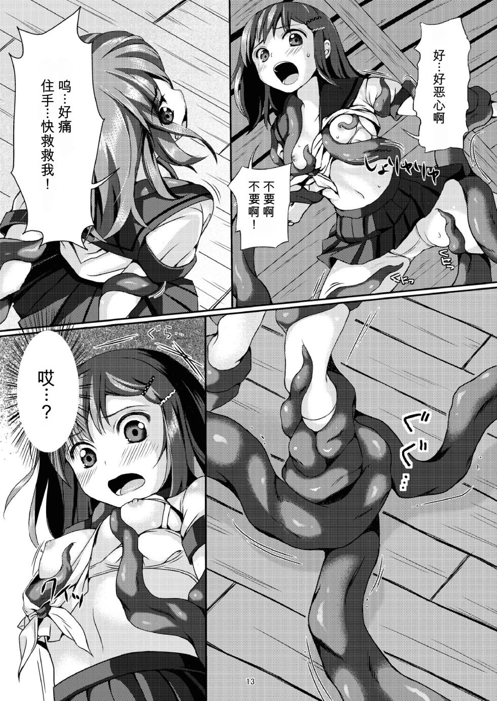 [Art Jam (Ichikawa Michi, Mitsumaro)] Taneshizume no Miko Maki no Ni ~Kyuukousha no Kaii~ [Decensored] [Digital] [Chinese] - Page 12