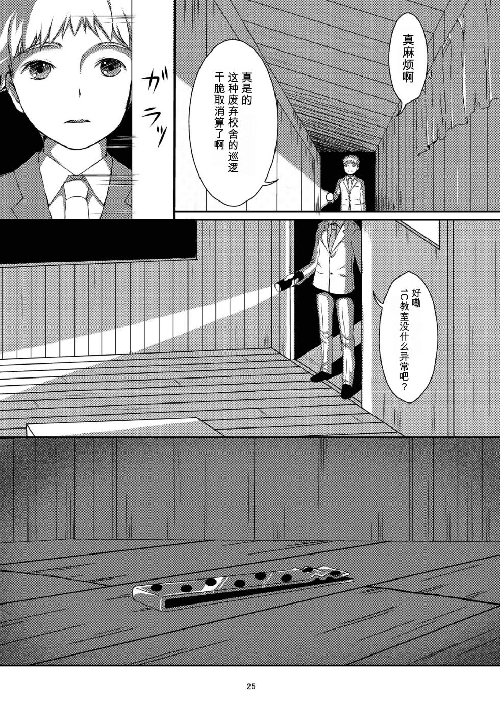 [Art Jam (Ichikawa Michi, Mitsumaro)] Taneshizume no Miko Maki no Ni ~Kyuukousha no Kaii~ [Decensored] [Digital] [Chinese] - Page 24
