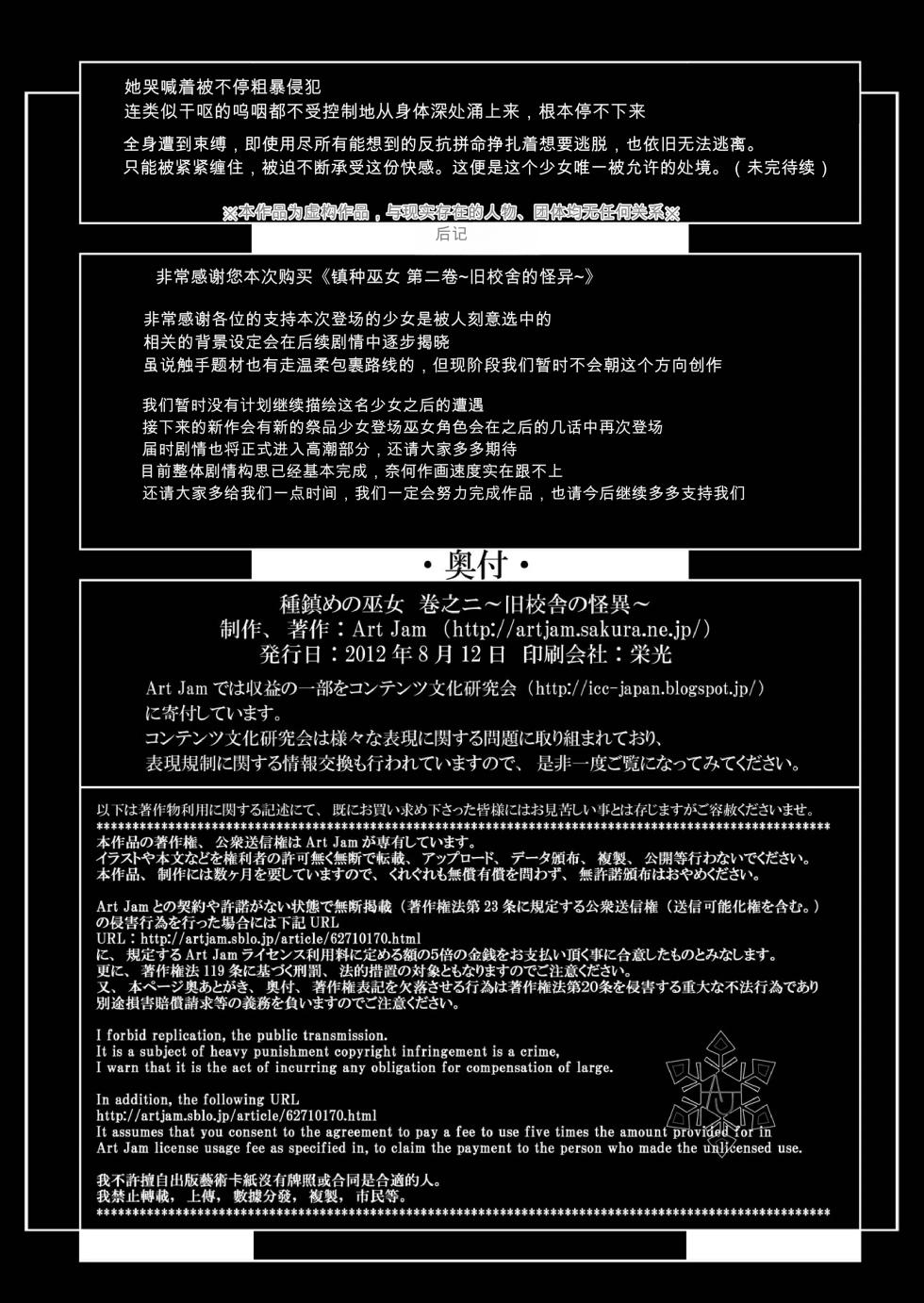 [Art Jam (Ichikawa Michi, Mitsumaro)] Taneshizume no Miko Maki no Ni ~Kyuukousha no Kaii~ [Decensored] [Digital] [Chinese] - Page 25