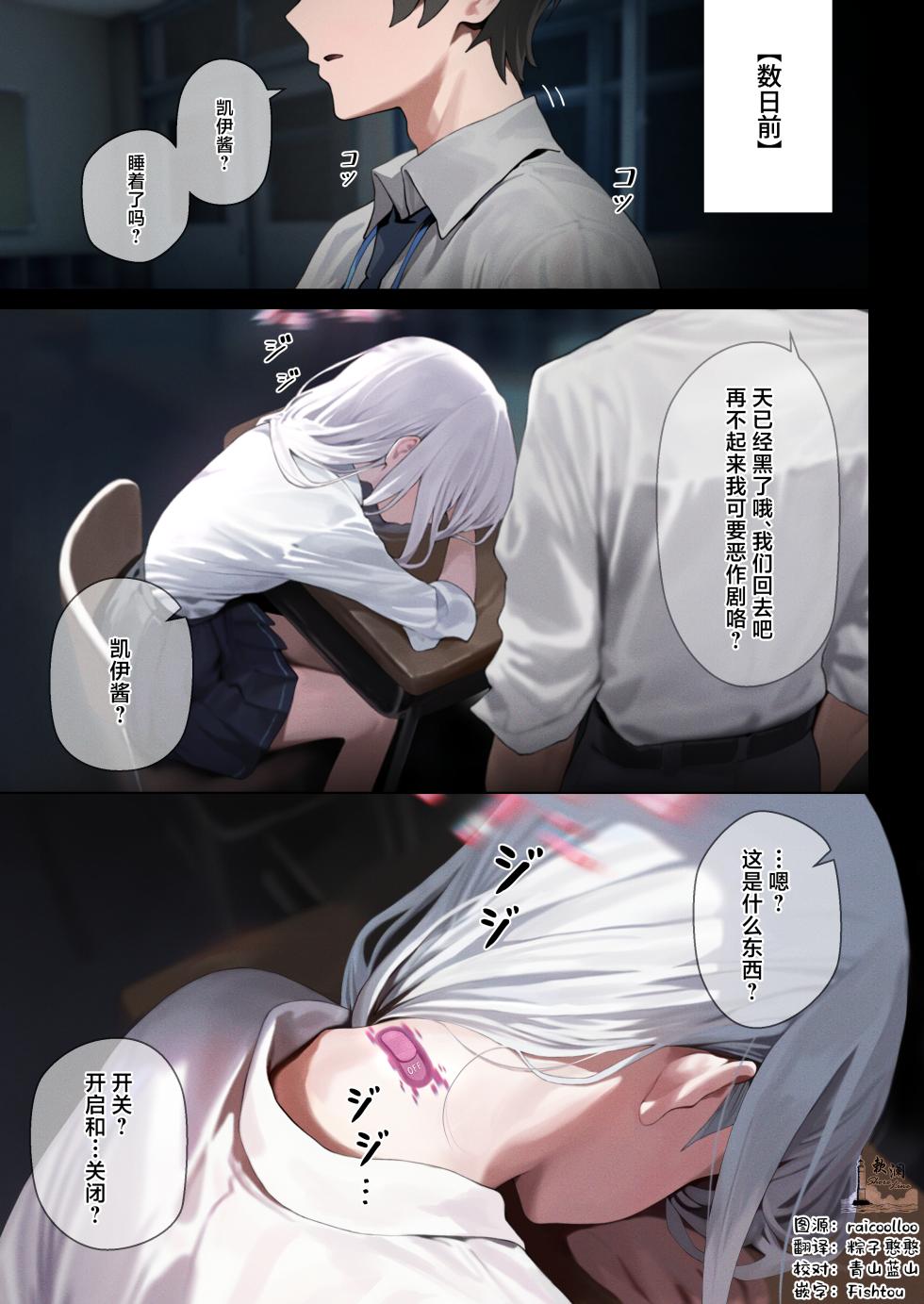 [Penova] Kei (Blue Archive) [Chinese] [欶澜汉化组] - Page 5