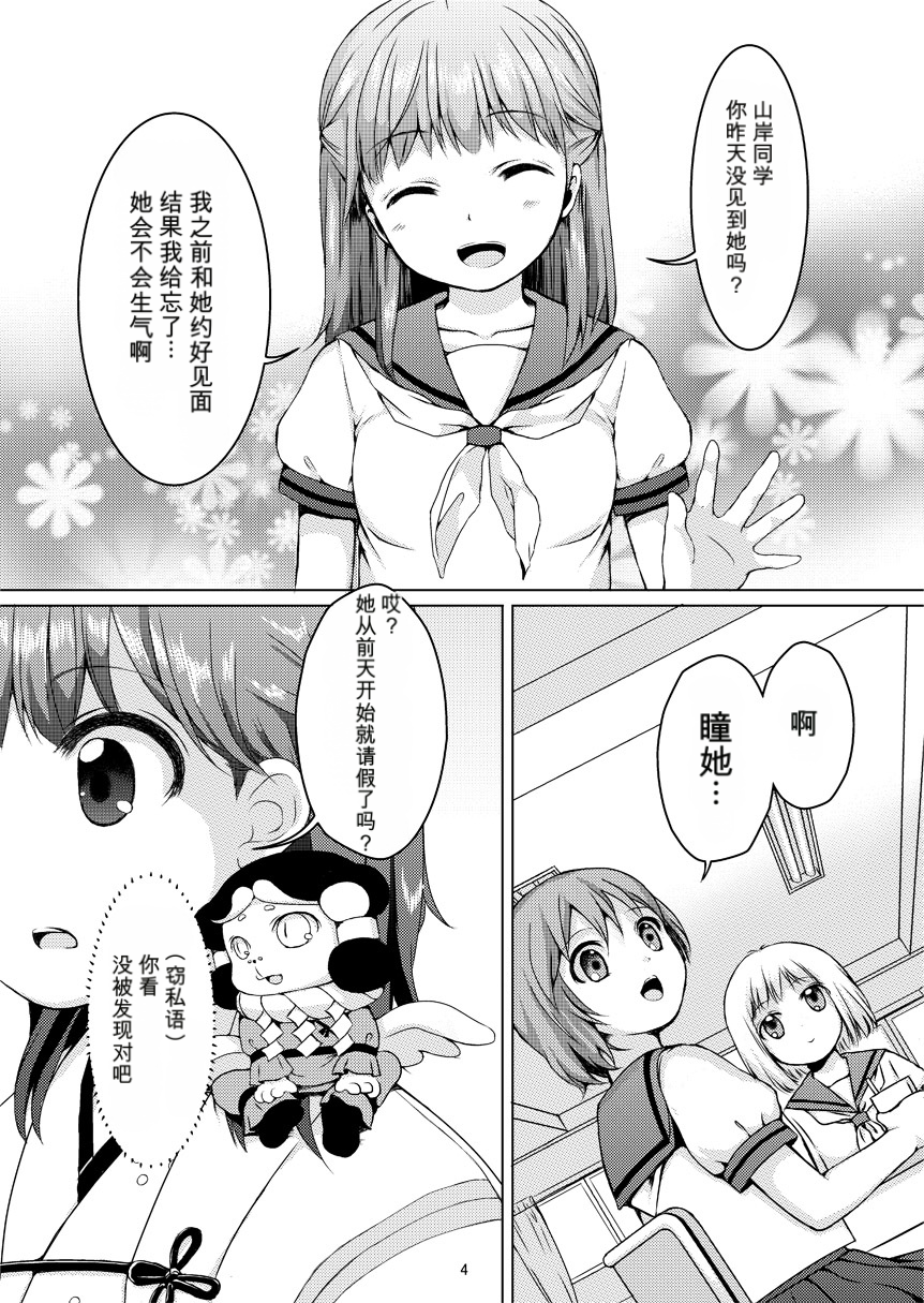[Art Jam (Mitsumaro)] Taneshizume no Miko Maki no San ~Taiiku Souko no Nie~ [Decensored] [Digital] [Chinese] - Page 3