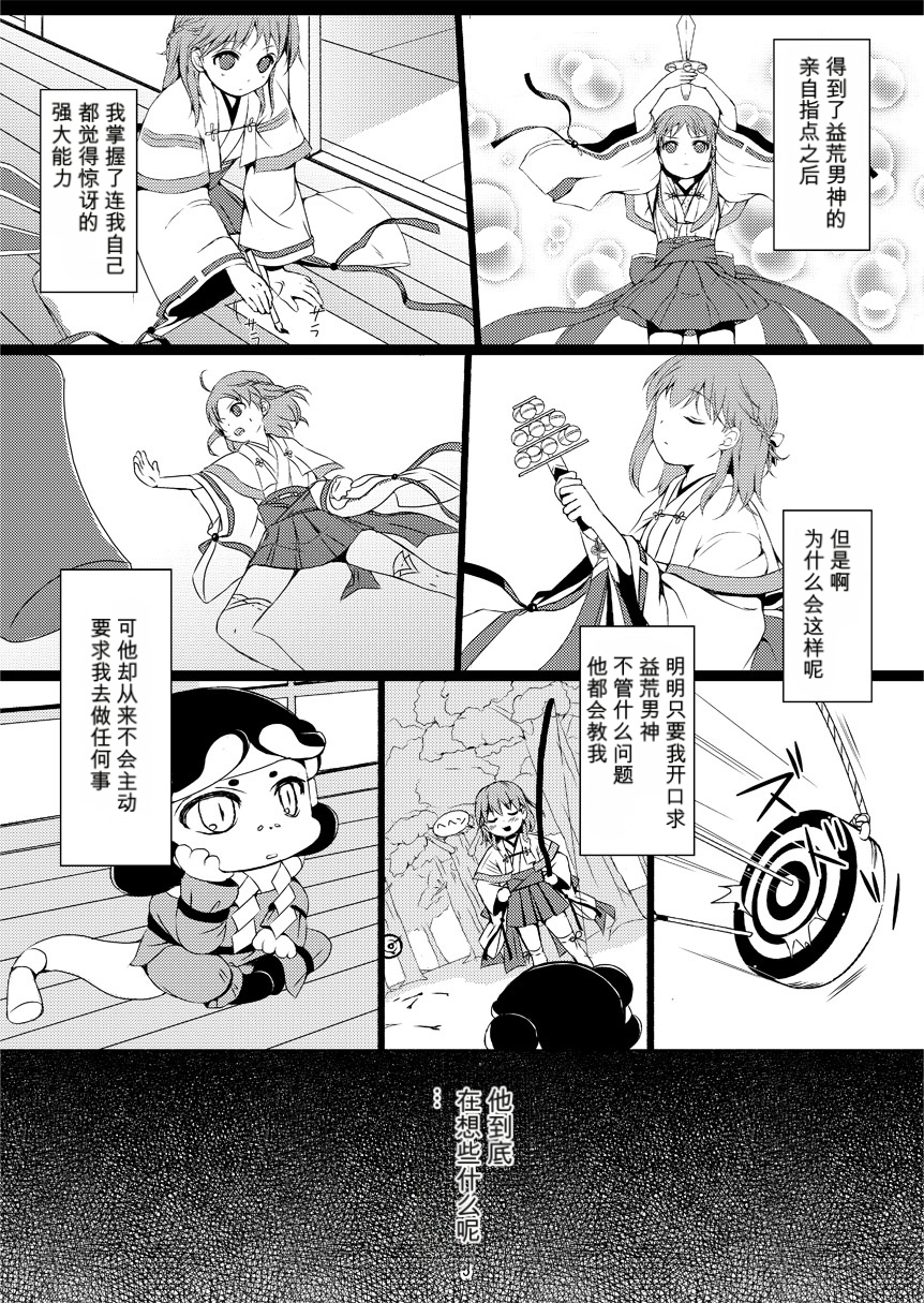 [Art Jam (Mitsumaro)] Taneshizume no Miko Maki no San ~Taiiku Souko no Nie~ [Decensored] [Digital] [Chinese] - Page 4