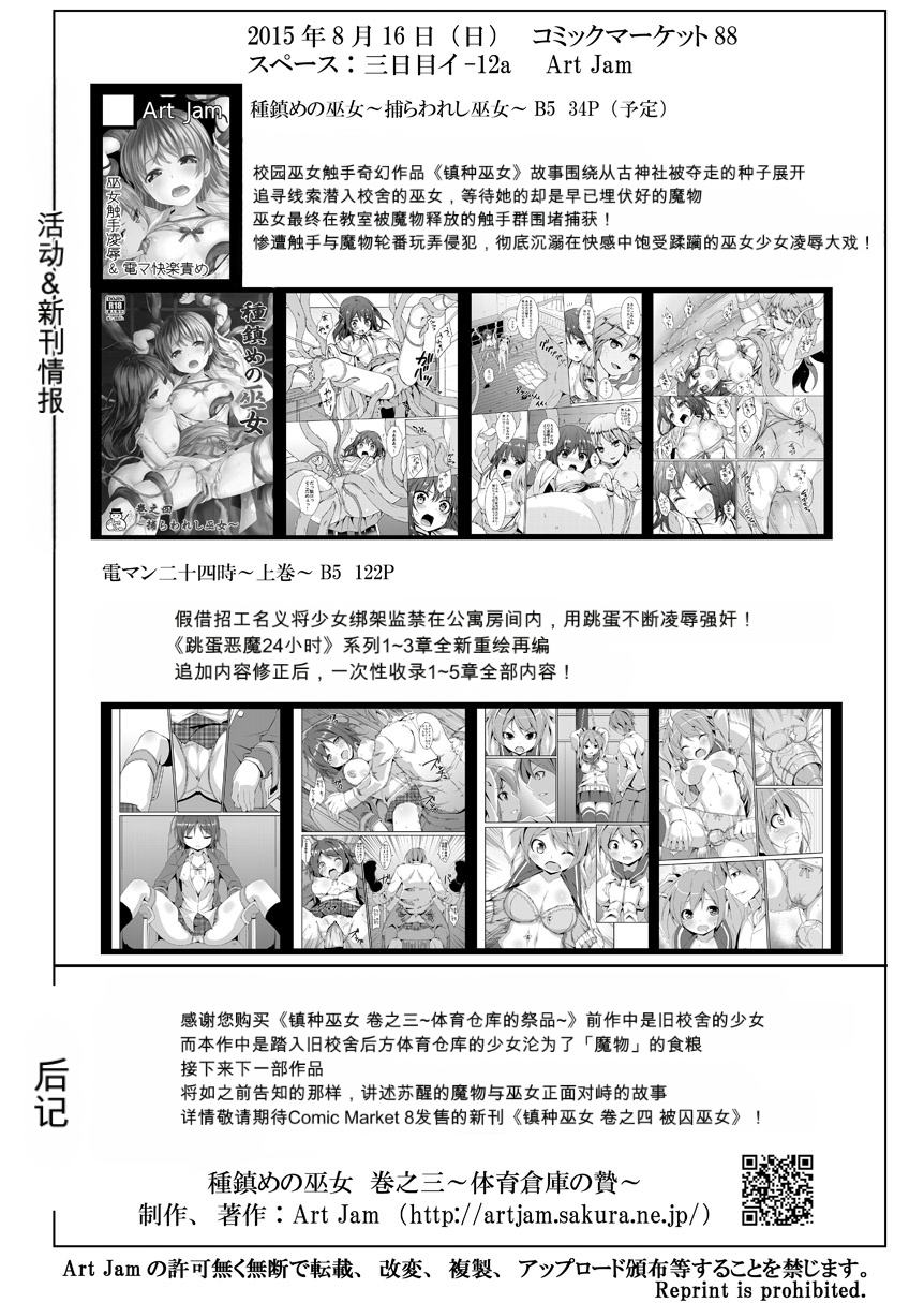[Art Jam (Mitsumaro)] Taneshizume no Miko Maki no San ~Taiiku Souko no Nie~ [Decensored] [Digital] [Chinese] - Page 25