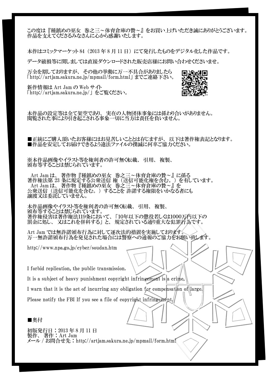 [Art Jam (Mitsumaro)] Taneshizume no Miko Maki no San ~Taiiku Souko no Nie~ [Decensored] [Digital] [Chinese] - Page 26