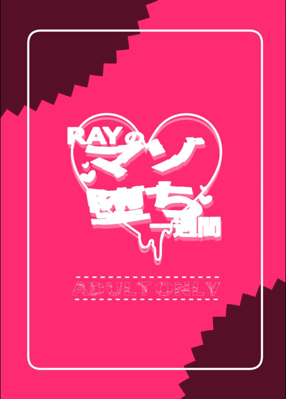 [RAY no Heya] RAY no Mazoochi-issyuucan - Page 18