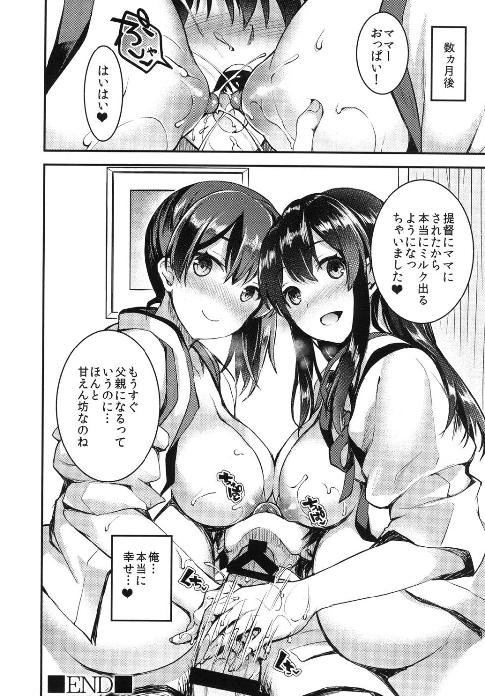 [Otabe★Dynamites (Otabe Sakura)] Teitoku o Dame ni suru Junyuu Tekoki Soushuuhen (Kantai Collection -KanColle-) [Digital] - Page 26